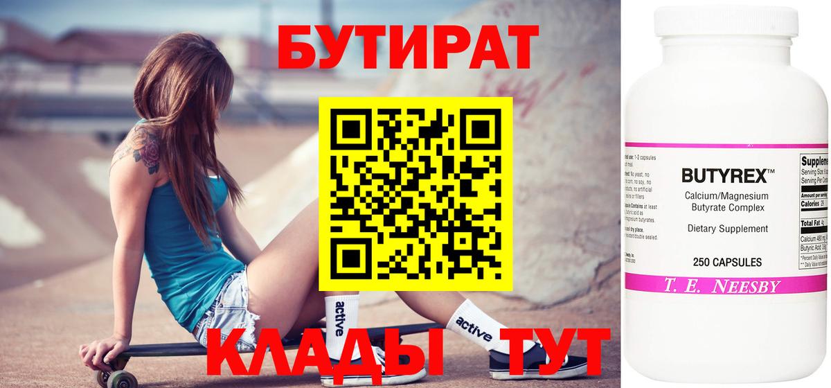 БУТИРАТ  Вход с VPN  Корсаков  БУТИРАТ оксибутират 