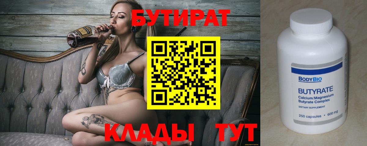 БУТИРАТ жидкий экстази Корсаков