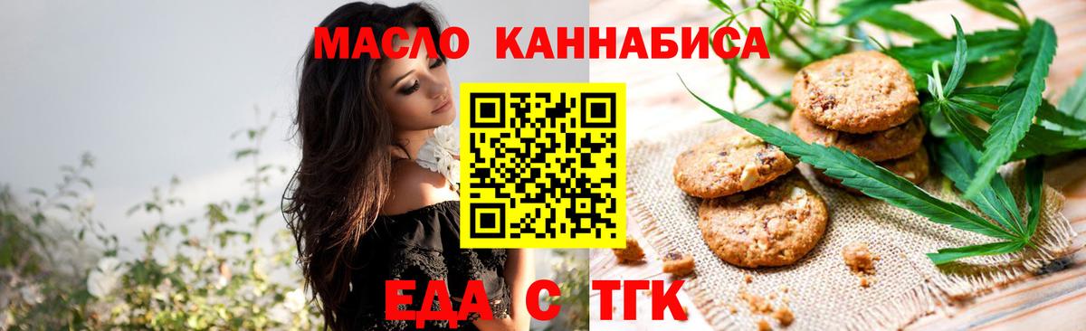 Еда ТГК конопля  Вход с VPN  Корсаков 