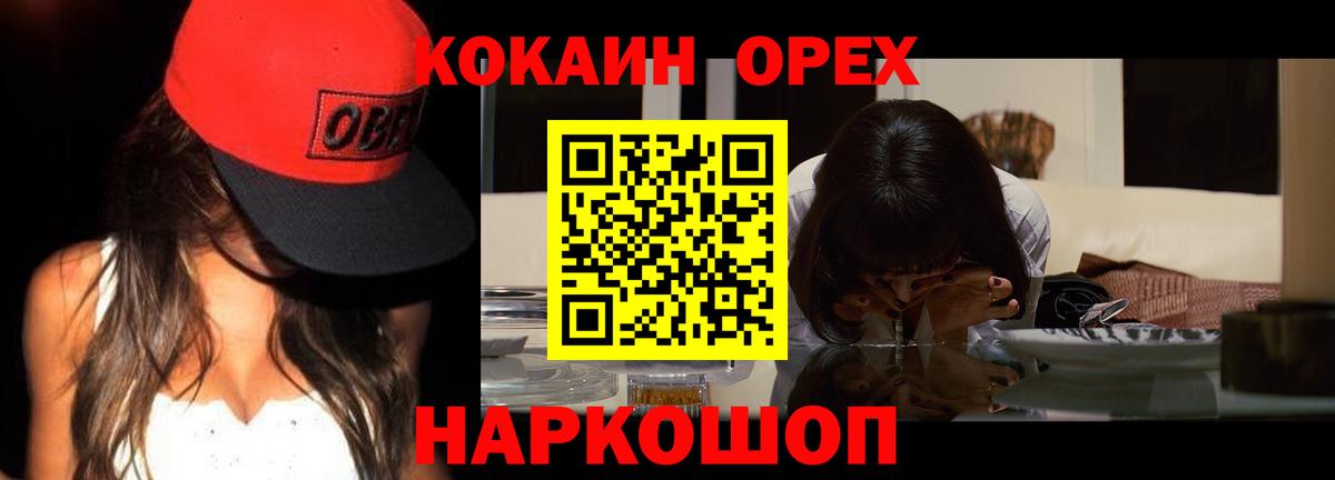 КОКАИН Колумбийский  Вход с VPN  Cocaine  Cocaine 99%  Корсаков 