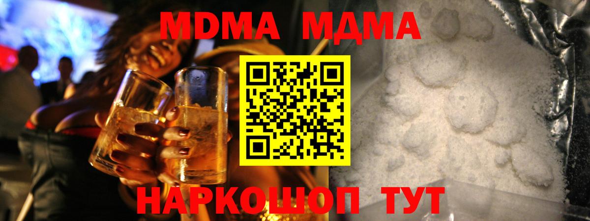 Корсаков  MDMA молли  Вход с VPN  МДМА Molly 